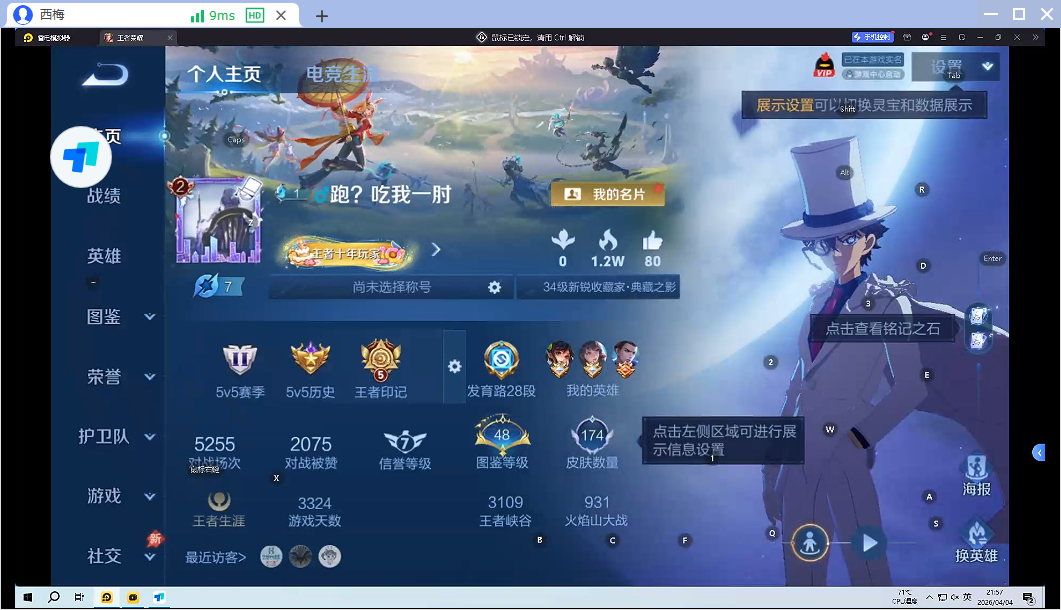 WZQM4294732王者荣耀账号详情图12