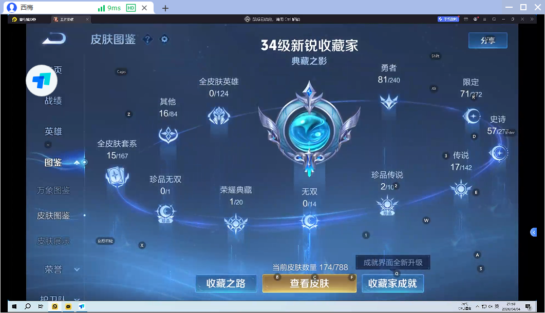 WZQM4294732王者荣耀账号详情图10