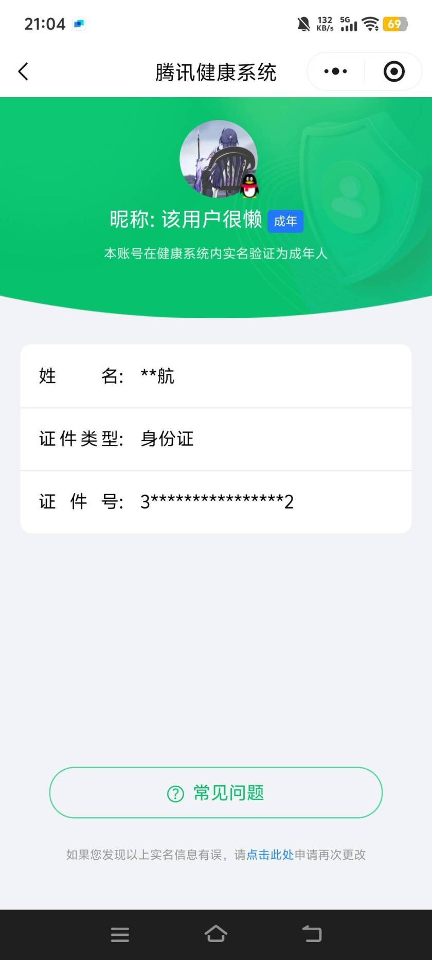 WZQM4294732王者荣耀账号详情图7