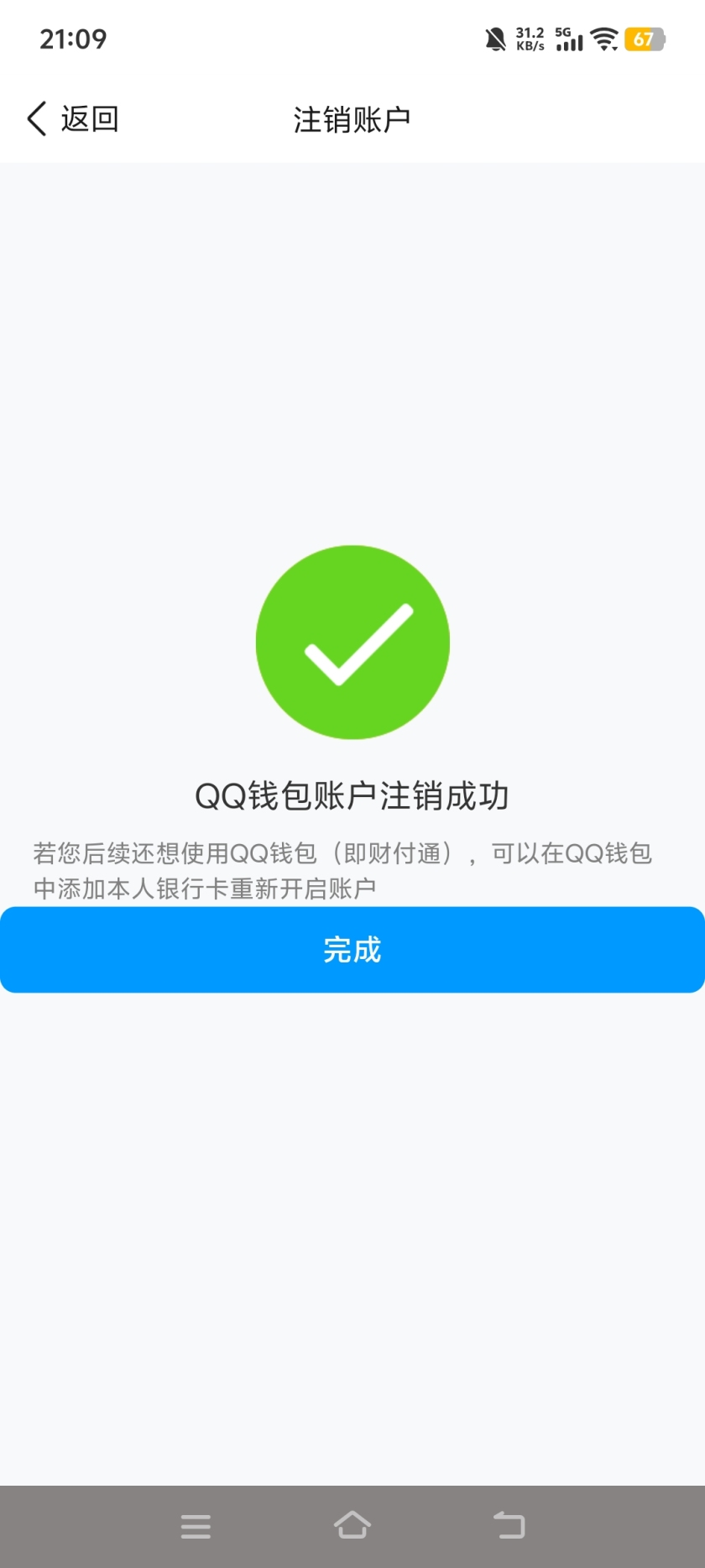 WZQM4294732王者荣耀账号详情图8