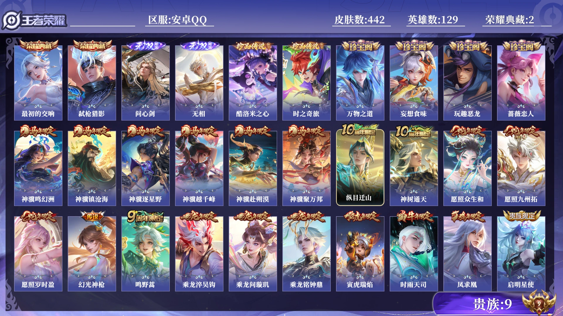 WZQM4307545王者荣耀账号详情图13 WZQM4307545王者荣耀账号详情图13