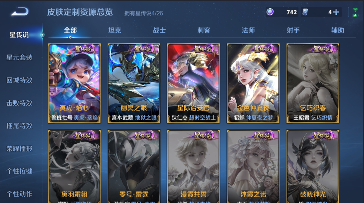 WZQM4307545王者荣耀账号详情图6 WZQM4307545王者荣耀账号详情图6