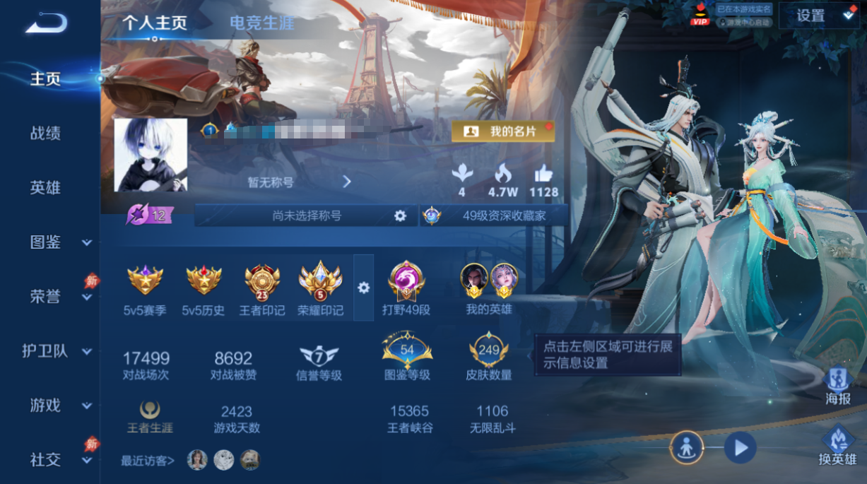 WZQM4294757王者荣耀账号详情图10