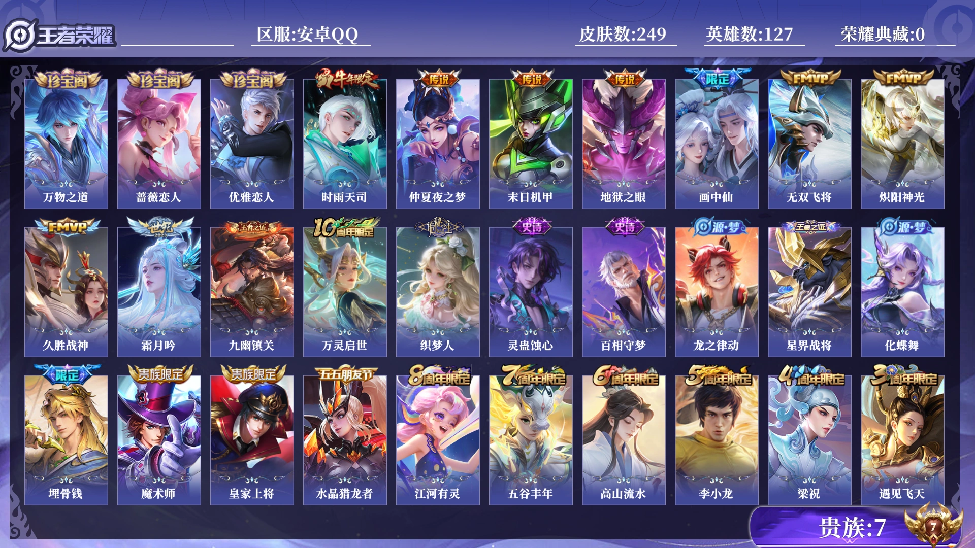 WZQM4294757王者荣耀账号详情图11