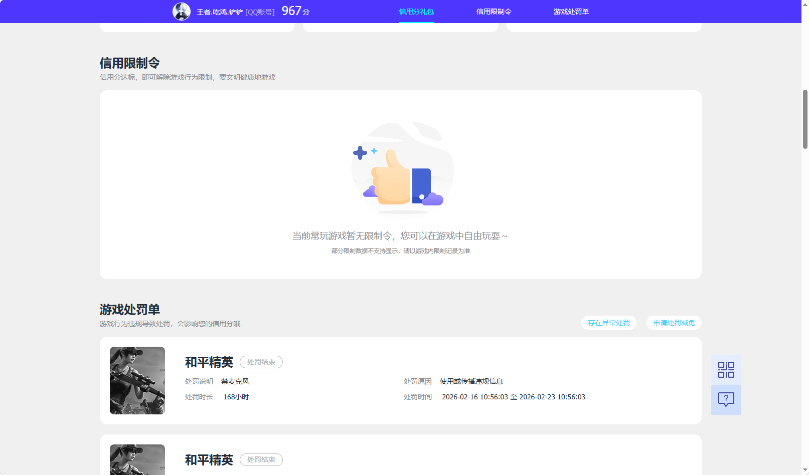WZQM4294757王者荣耀账号详情图5