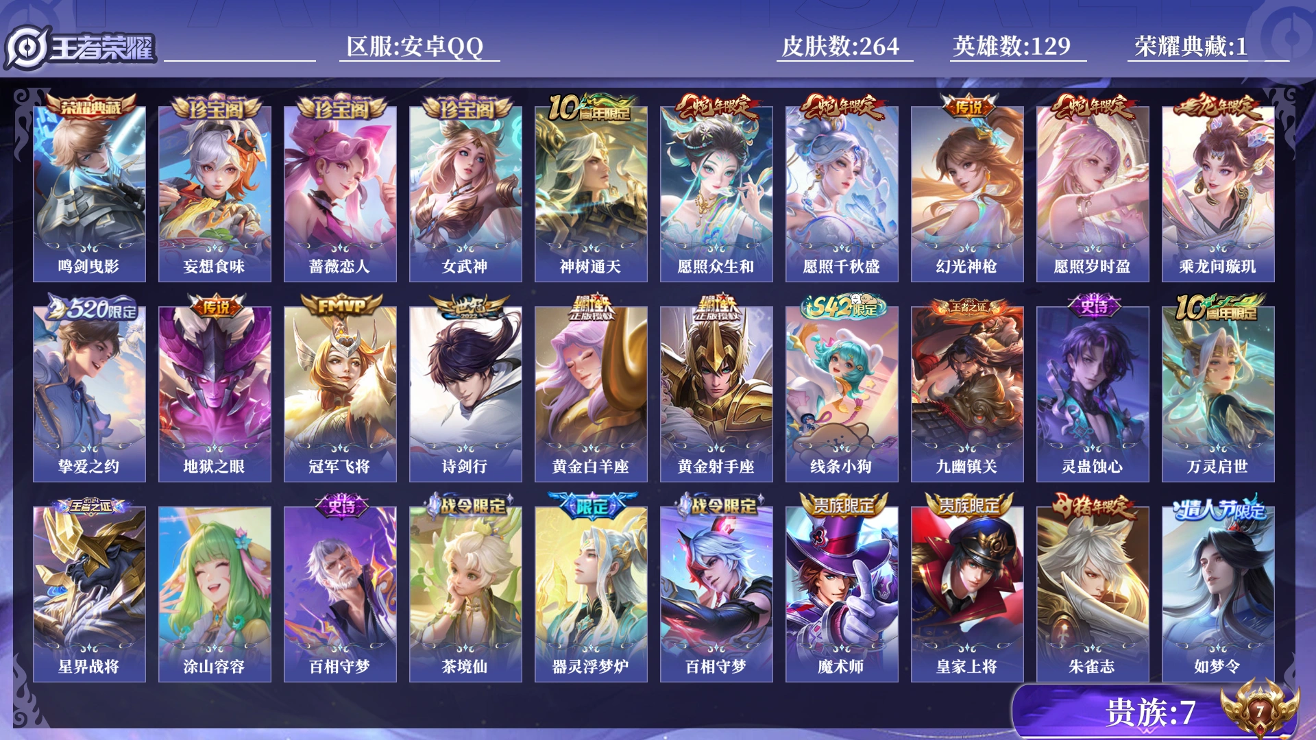 WZQM4294770王者荣耀账号详情图13 WZQM4294770王者荣耀账号详情图13