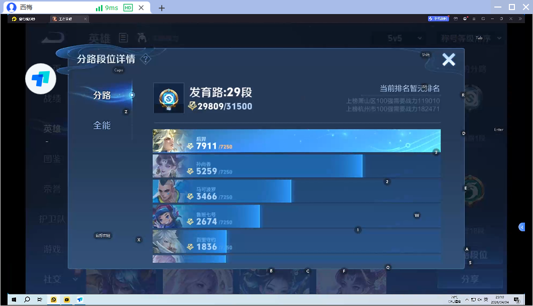 WZQM4294770王者荣耀账号详情图11 WZQM4294770王者荣耀账号详情图11