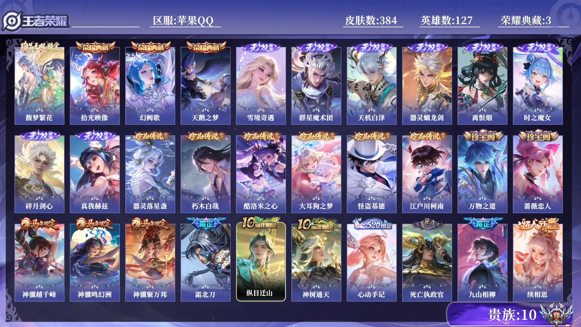 WZQM4307580王者荣耀账号详情图9