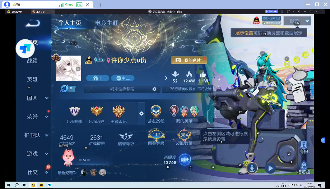 WZQM4307580王者荣耀账号详情图7