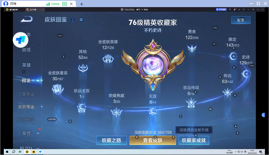 WZQM4307580王者荣耀账号详情图5