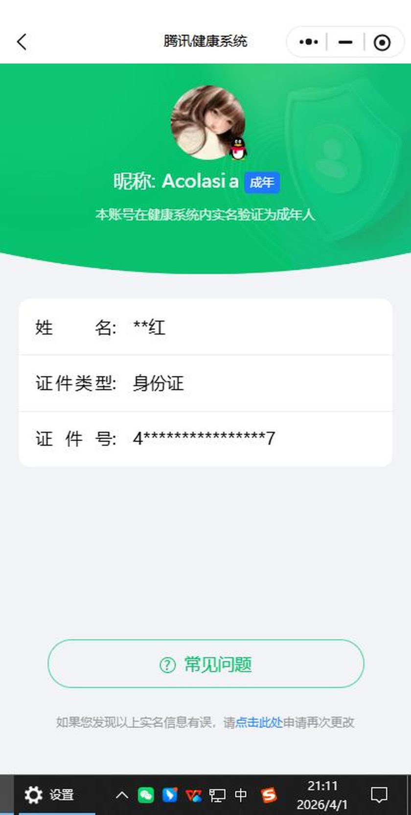 WZQM4307580王者荣耀账号详情图3