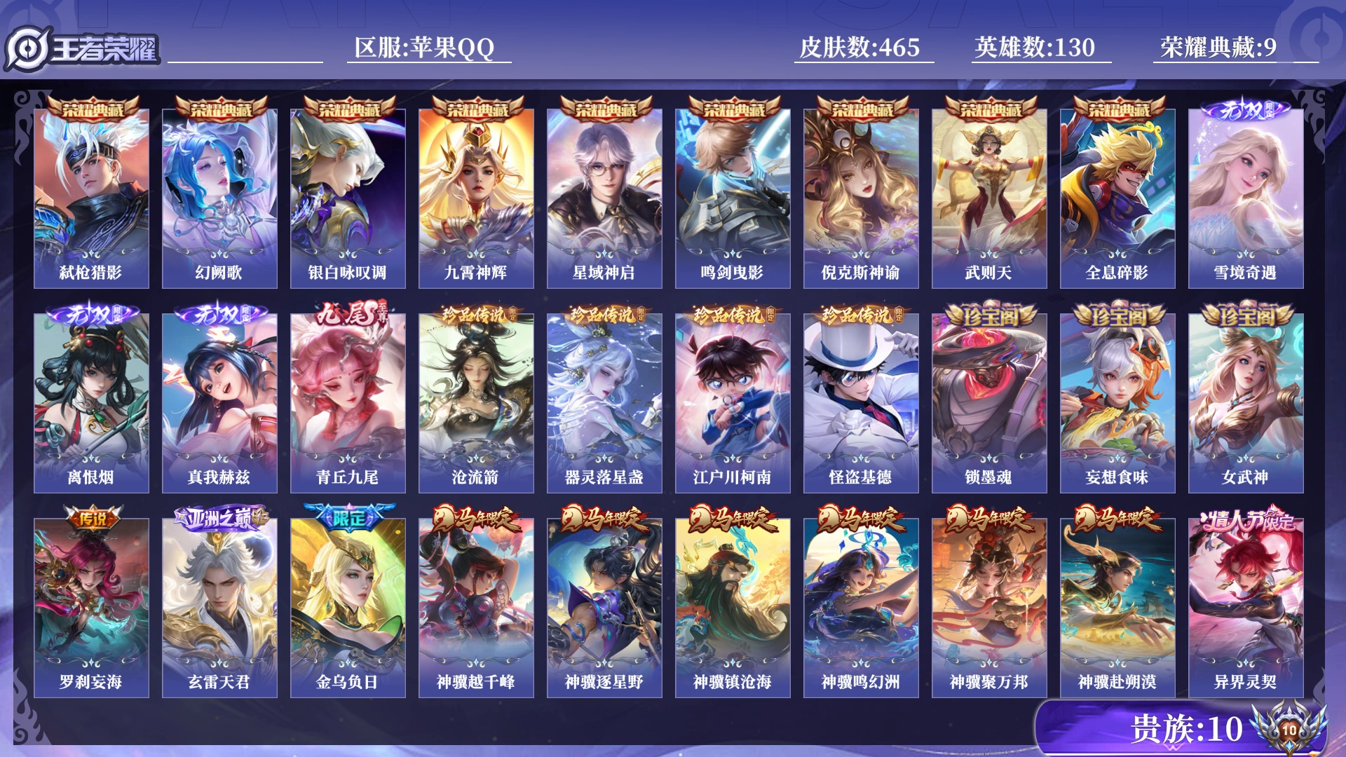 WZQM4300485王者荣耀账号详情图9 WZQM4300485王者荣耀账号详情图9