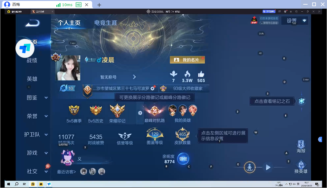 WZQM4300485王者荣耀账号详情图8 WZQM4300485王者荣耀账号详情图8