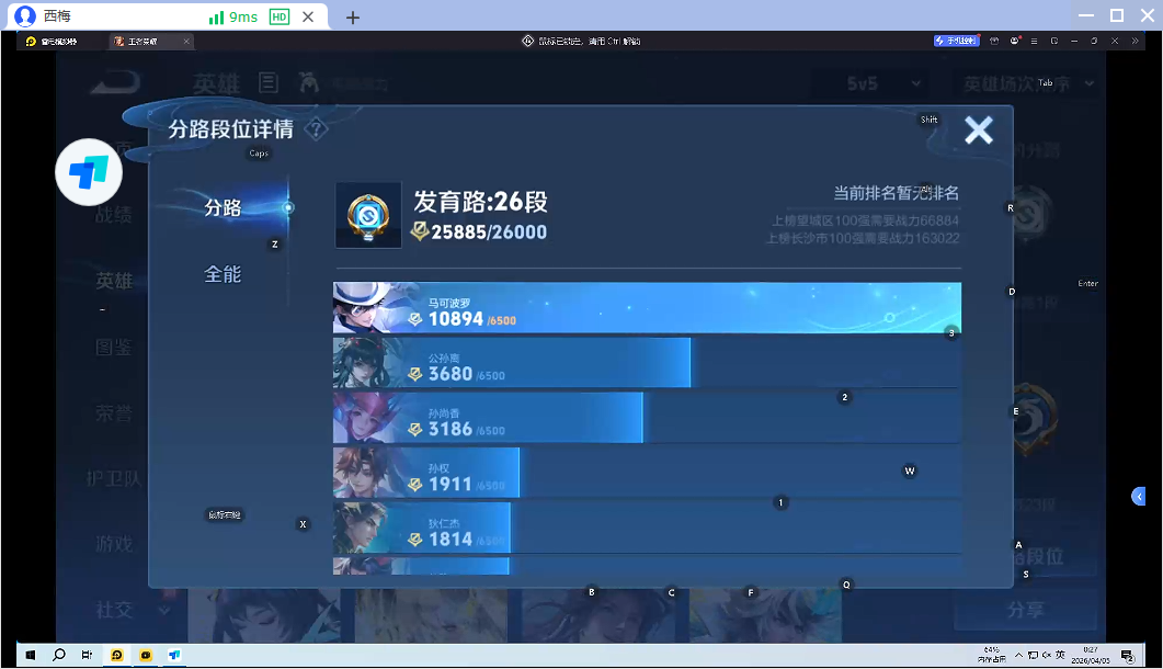 WZQM4300485王者荣耀账号详情图7 WZQM4300485王者荣耀账号详情图7
