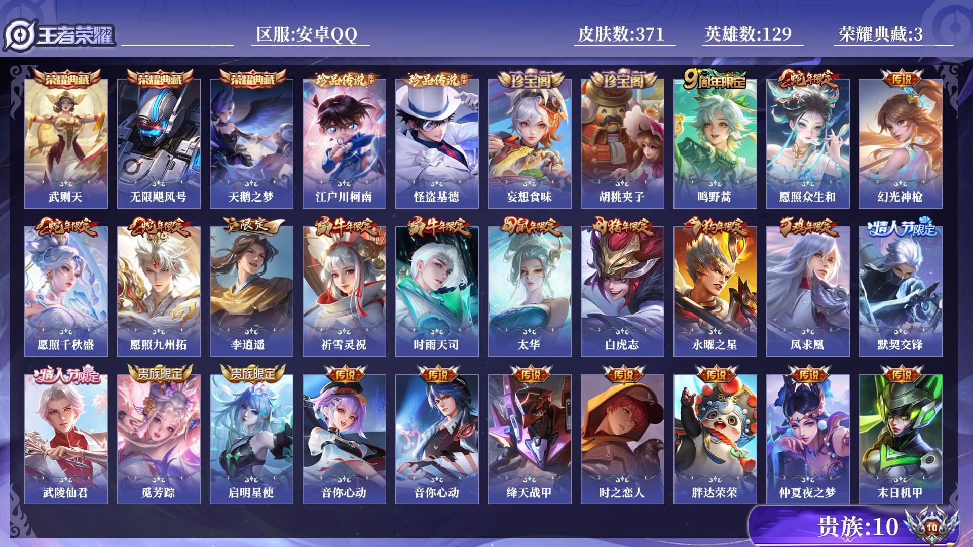 WZQM4310825王者荣耀账号详情图12 WZQM4310825王者荣耀账号详情图12