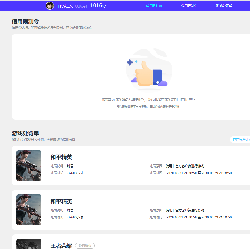 WZQM4310825王者荣耀账号详情图9 WZQM4310825王者荣耀账号详情图9