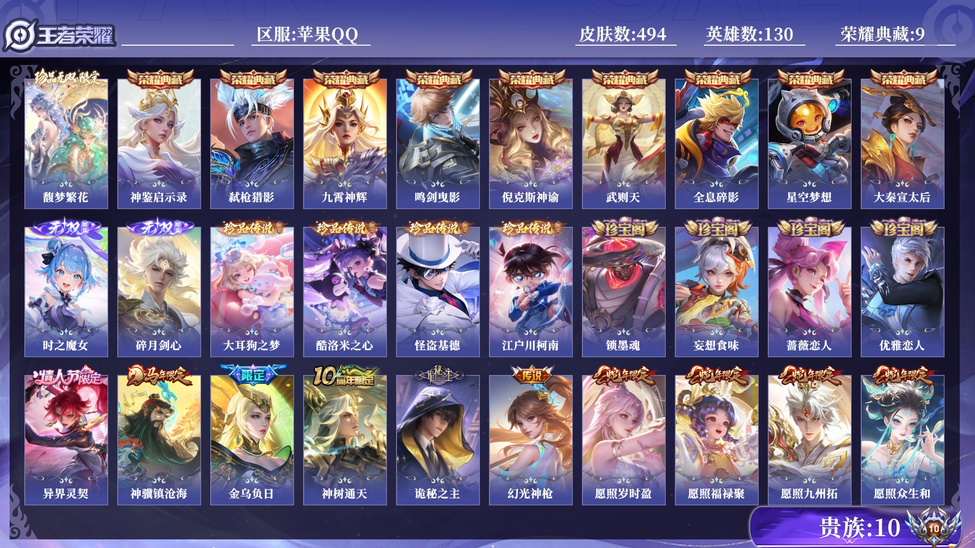 WZQM4300433王者荣耀账号详情图13 WZQM4300433王者荣耀账号详情图13