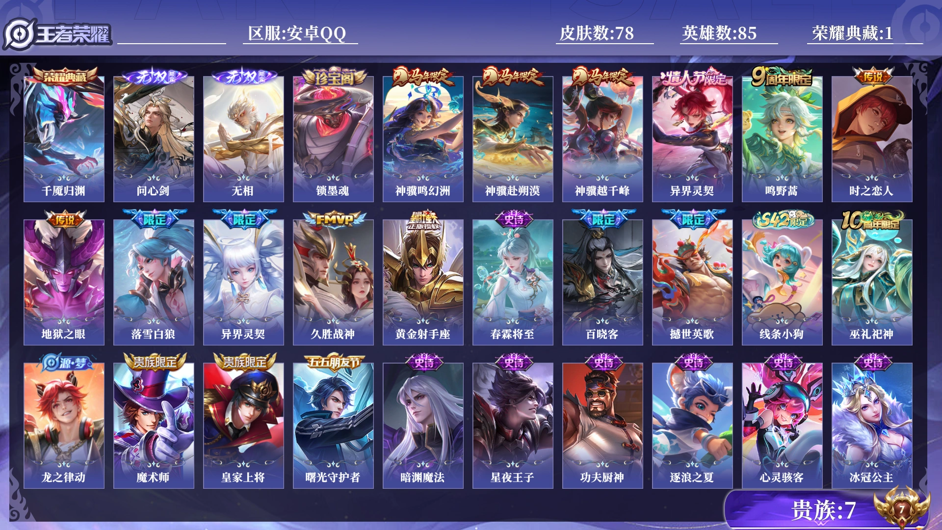 WZQM4300425王者荣耀账号详情图12