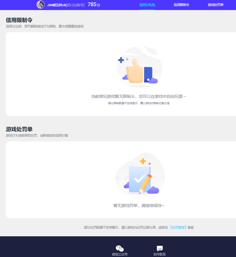 WZQM4300425王者荣耀账号详情图9