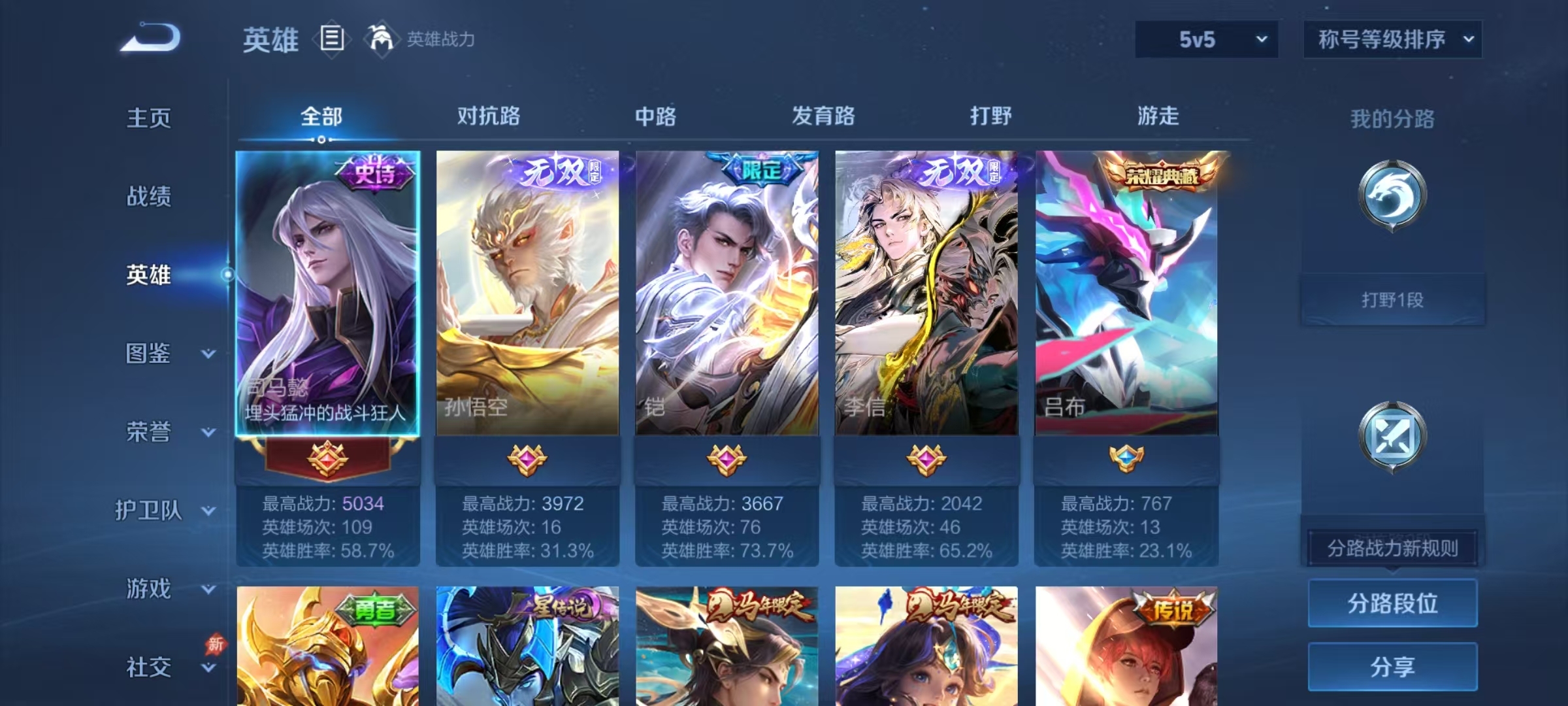 WZQM4300425王者荣耀账号详情图4