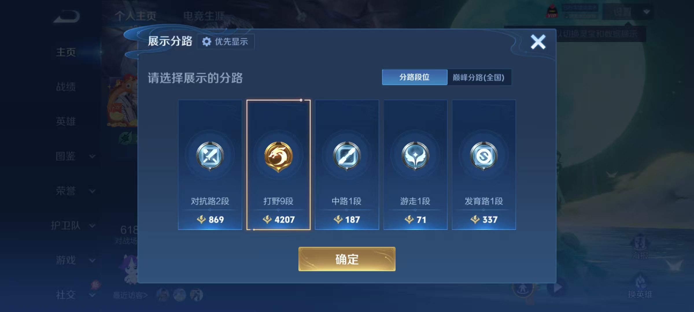 WZQM4300425王者荣耀账号详情图3