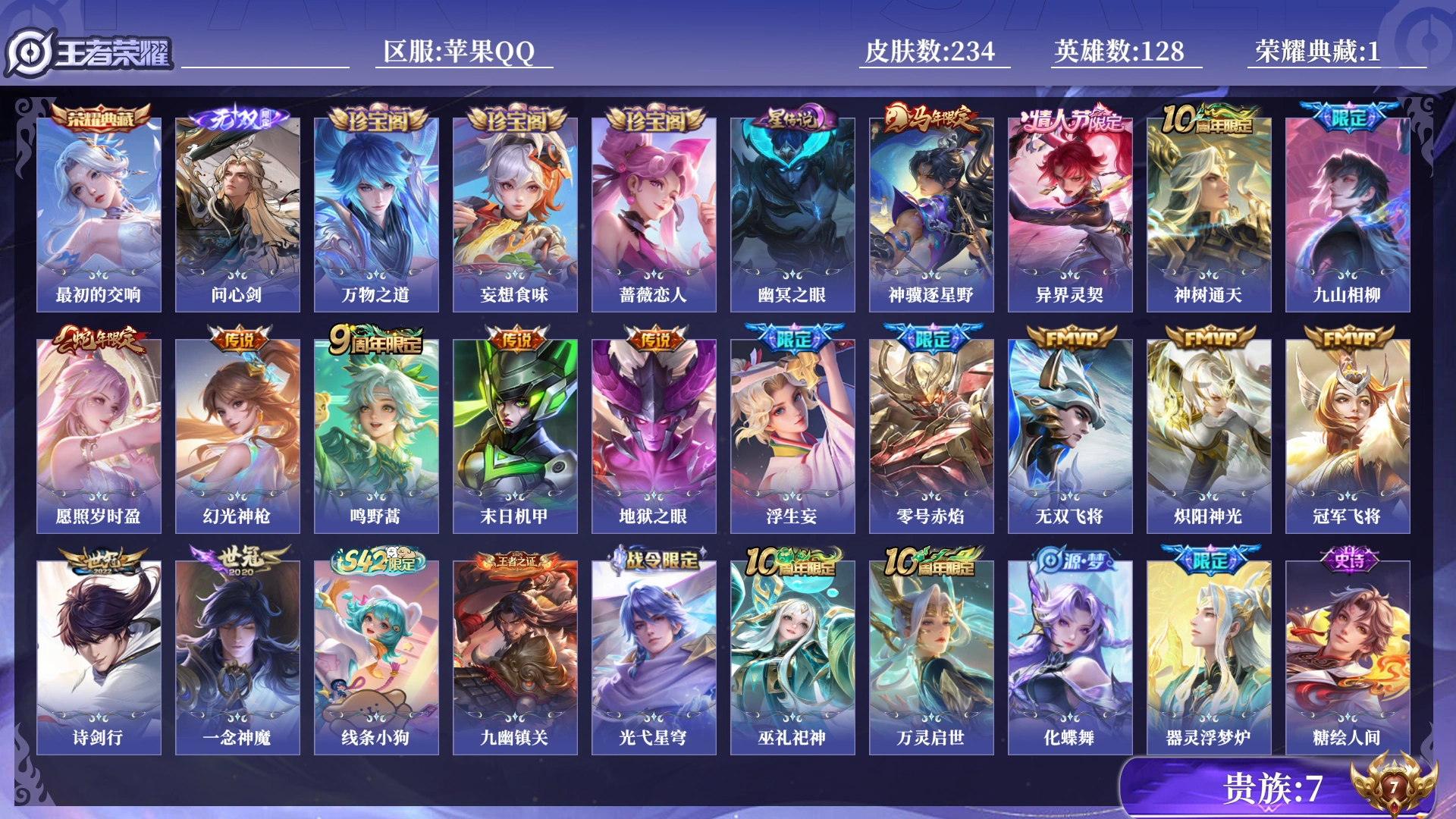 WZQM4354858王者荣耀账号详情图16
