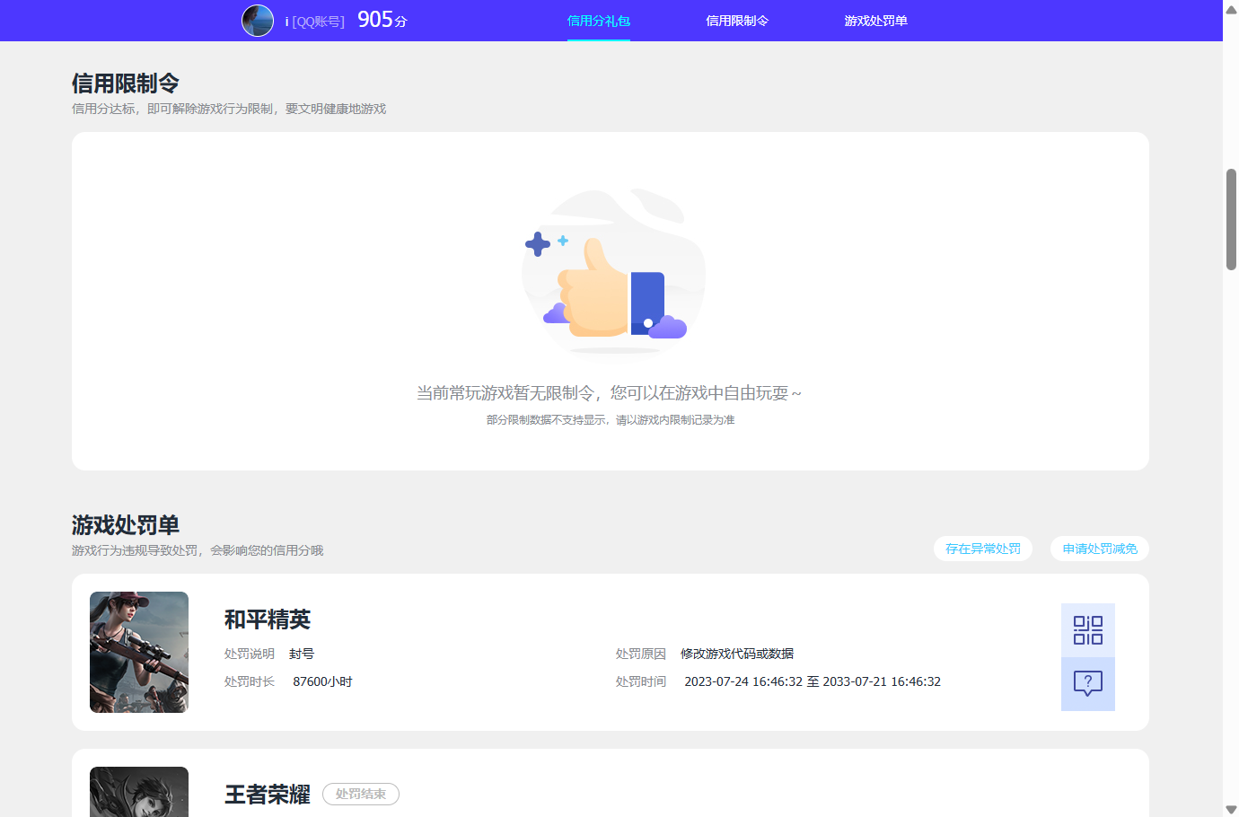 WZQM4354858王者荣耀账号详情图14