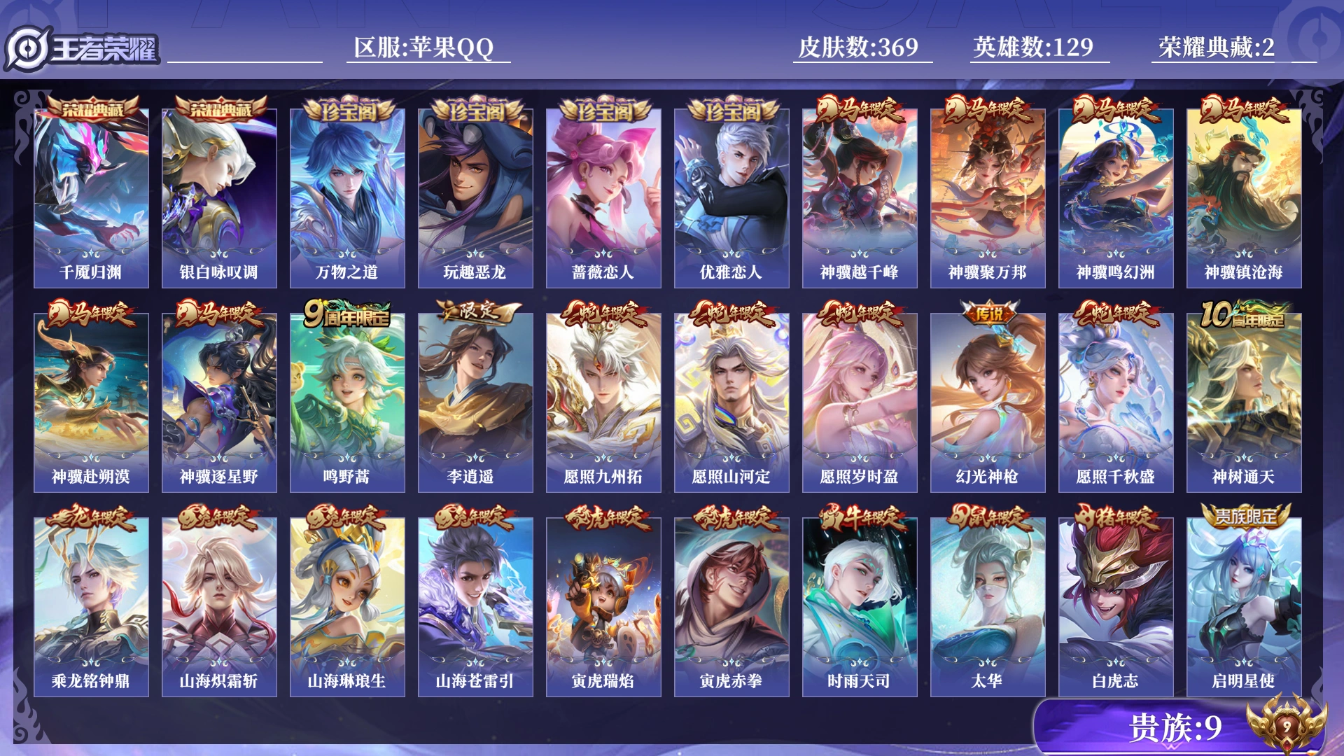 WZQM4300411王者荣耀账号详情图15