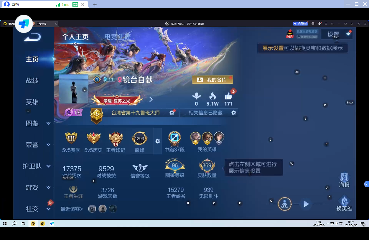 WZQM4300411王者荣耀账号详情图13