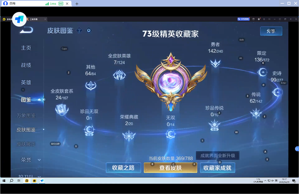 WZQM4300411王者荣耀账号详情图11