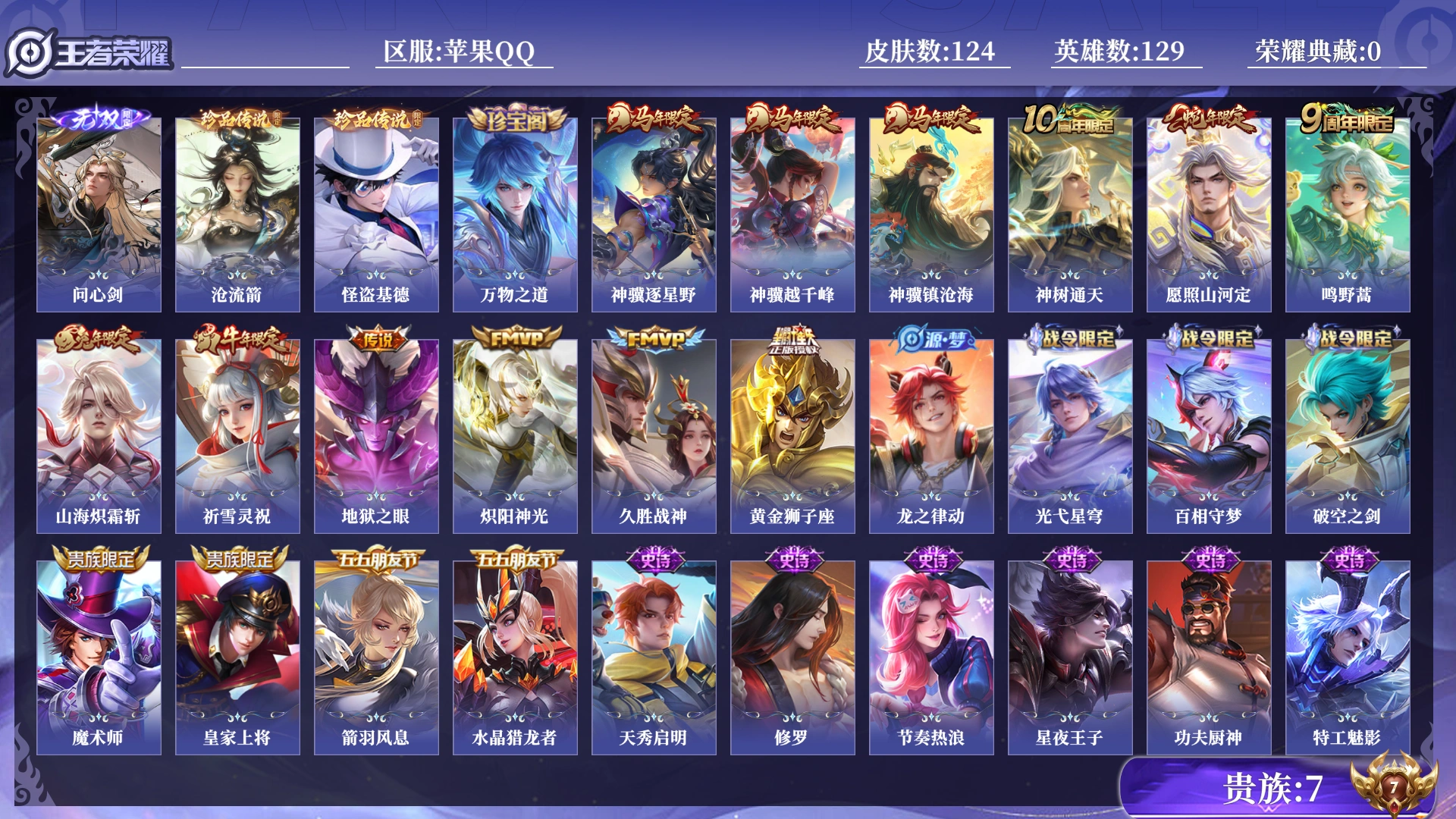 WZQM4294904王者荣耀账号详情图10 WZQM4294904王者荣耀账号详情图10