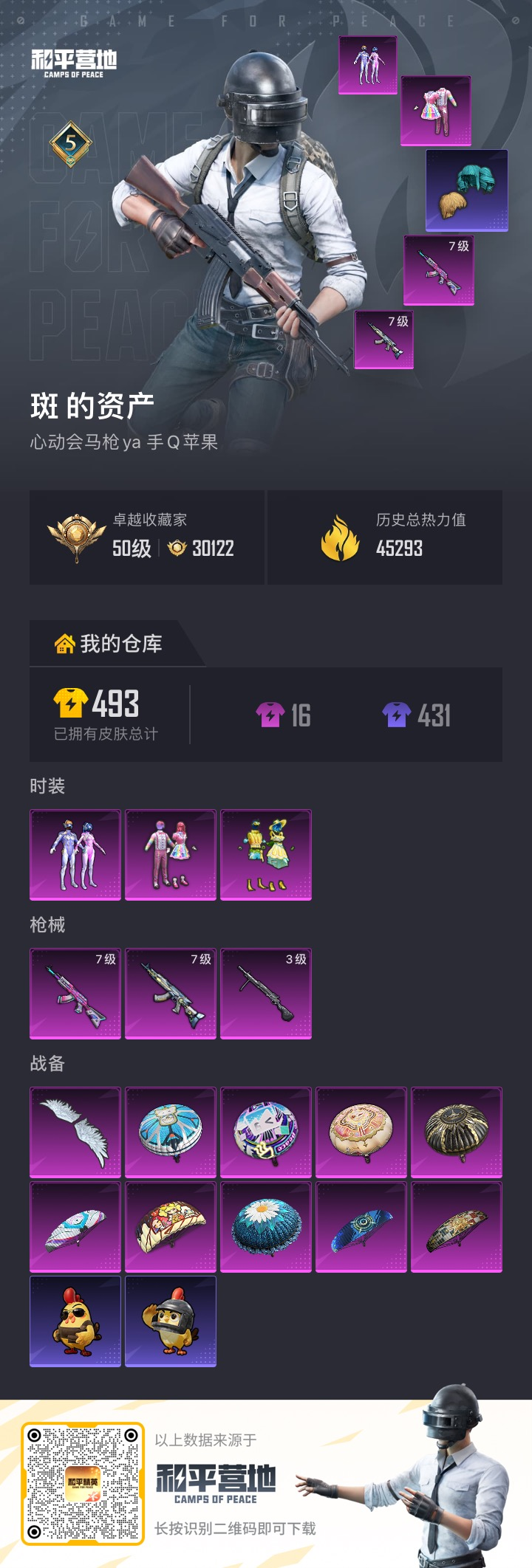 HPQM4161576和平精英账号详情图15