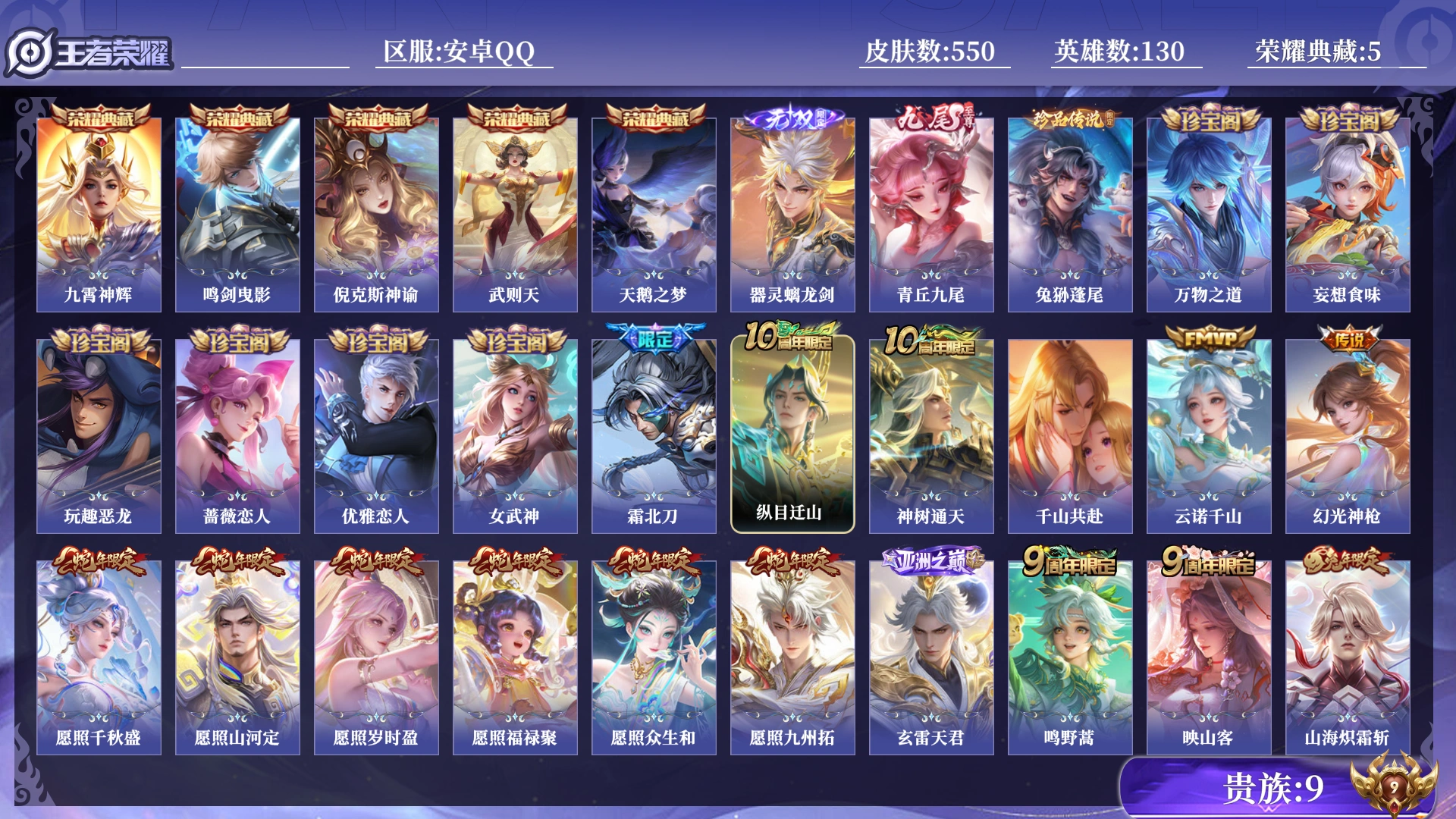 WZQM4300627王者荣耀账号详情图17 WZQM4300627王者荣耀账号详情图17