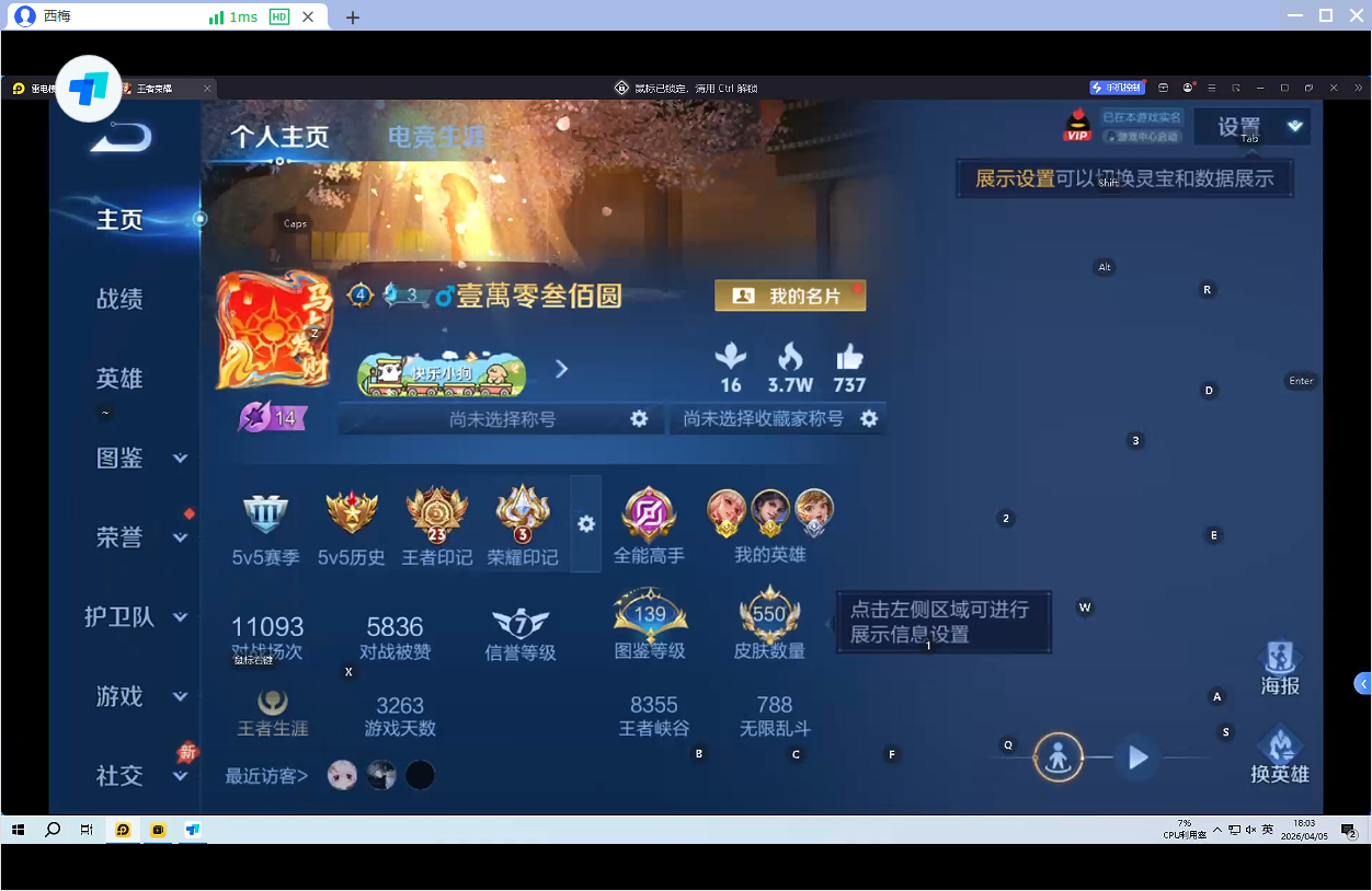 WZQM4300627王者荣耀账号详情图16 WZQM4300627王者荣耀账号详情图16