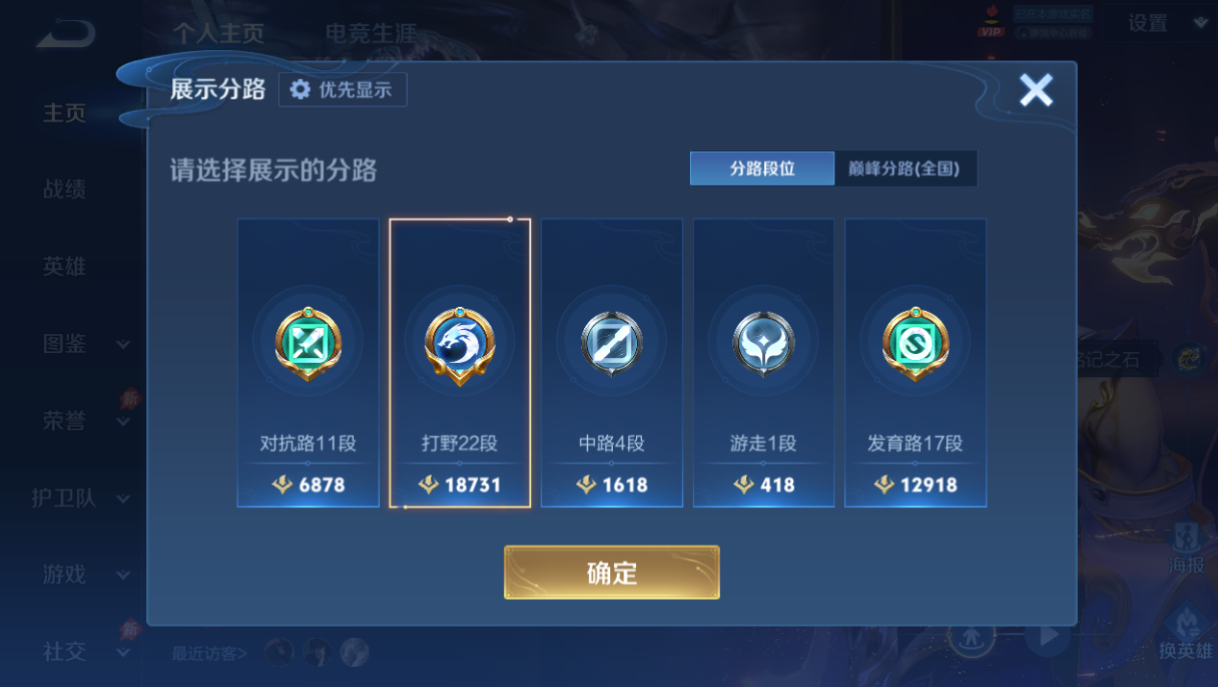 WZQM4294924王者荣耀账号详情图9