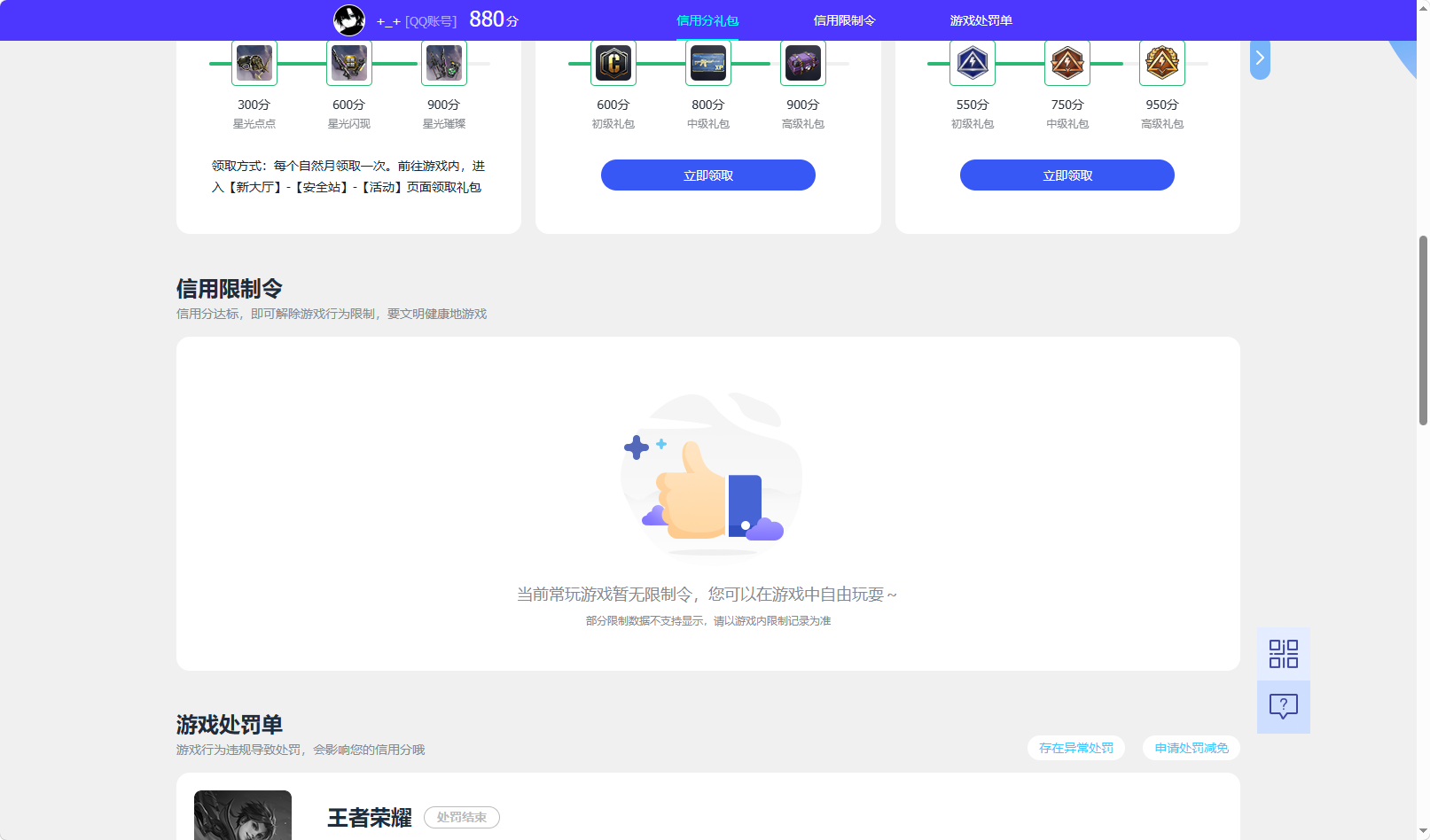 WZQM4294924王者荣耀账号详情图5