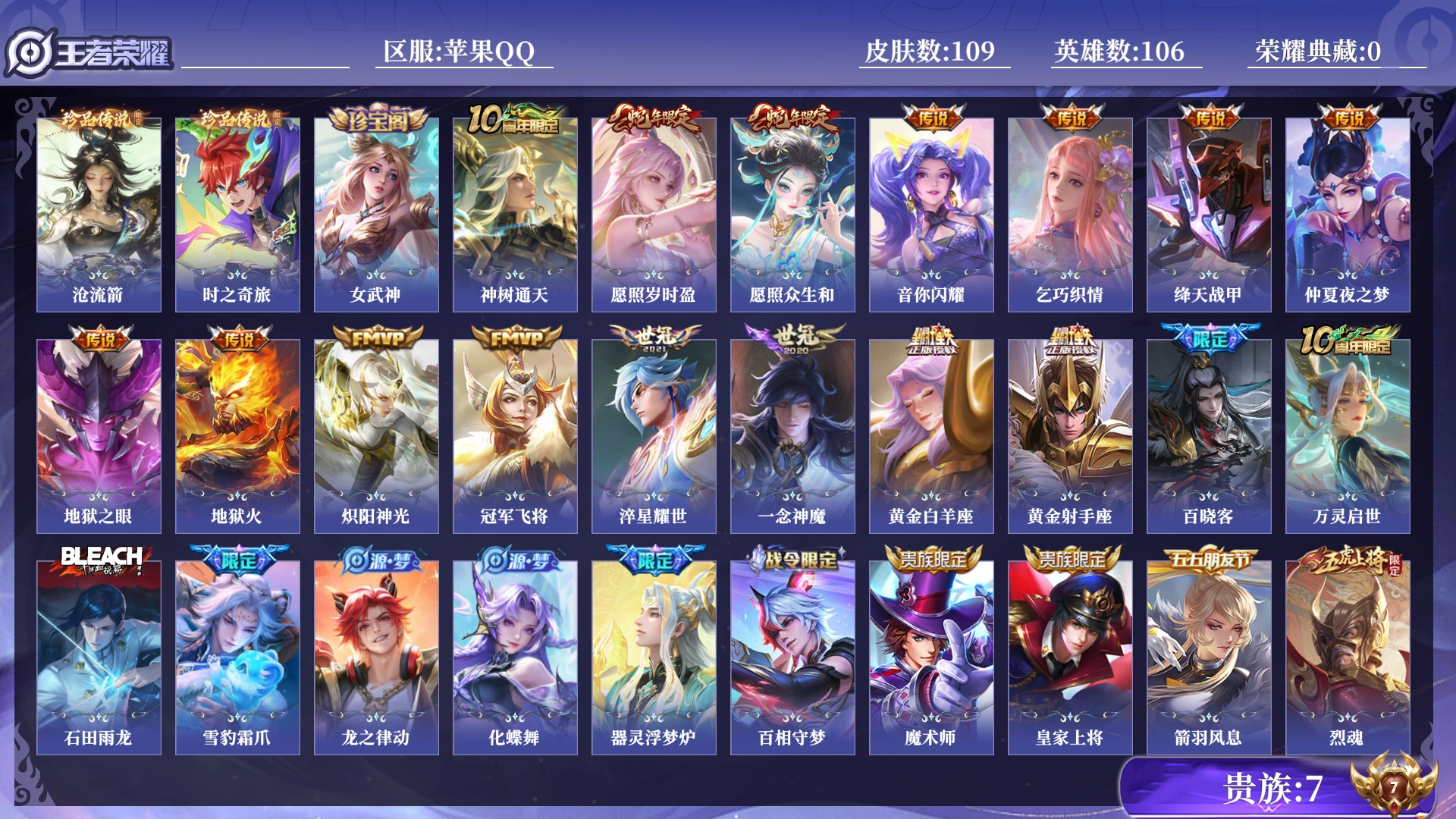 WZQM4300588王者荣耀账号详情图11 WZQM4300588王者荣耀账号详情图11