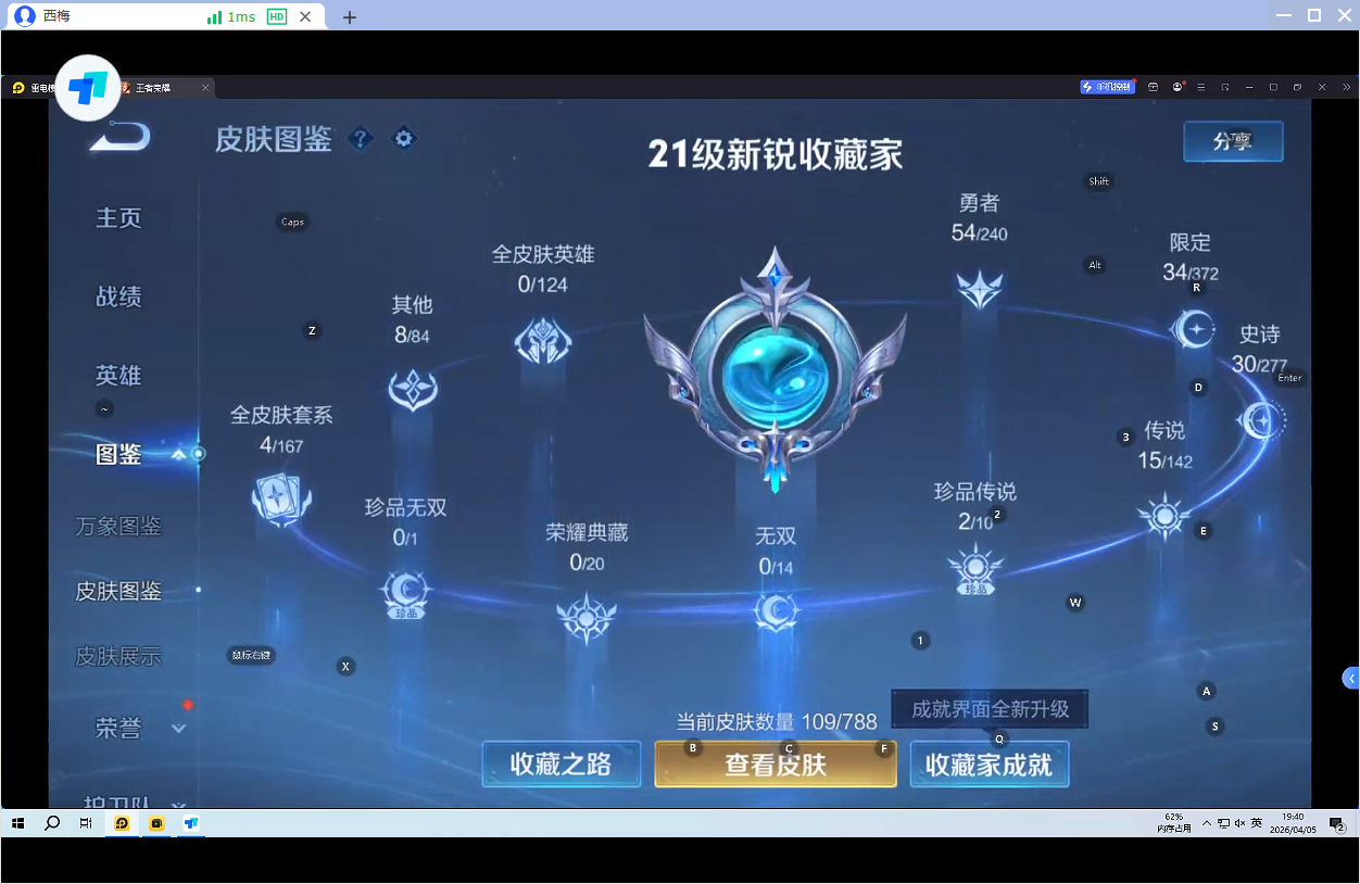 WZQM4300588王者荣耀账号详情图9 WZQM4300588王者荣耀账号详情图9