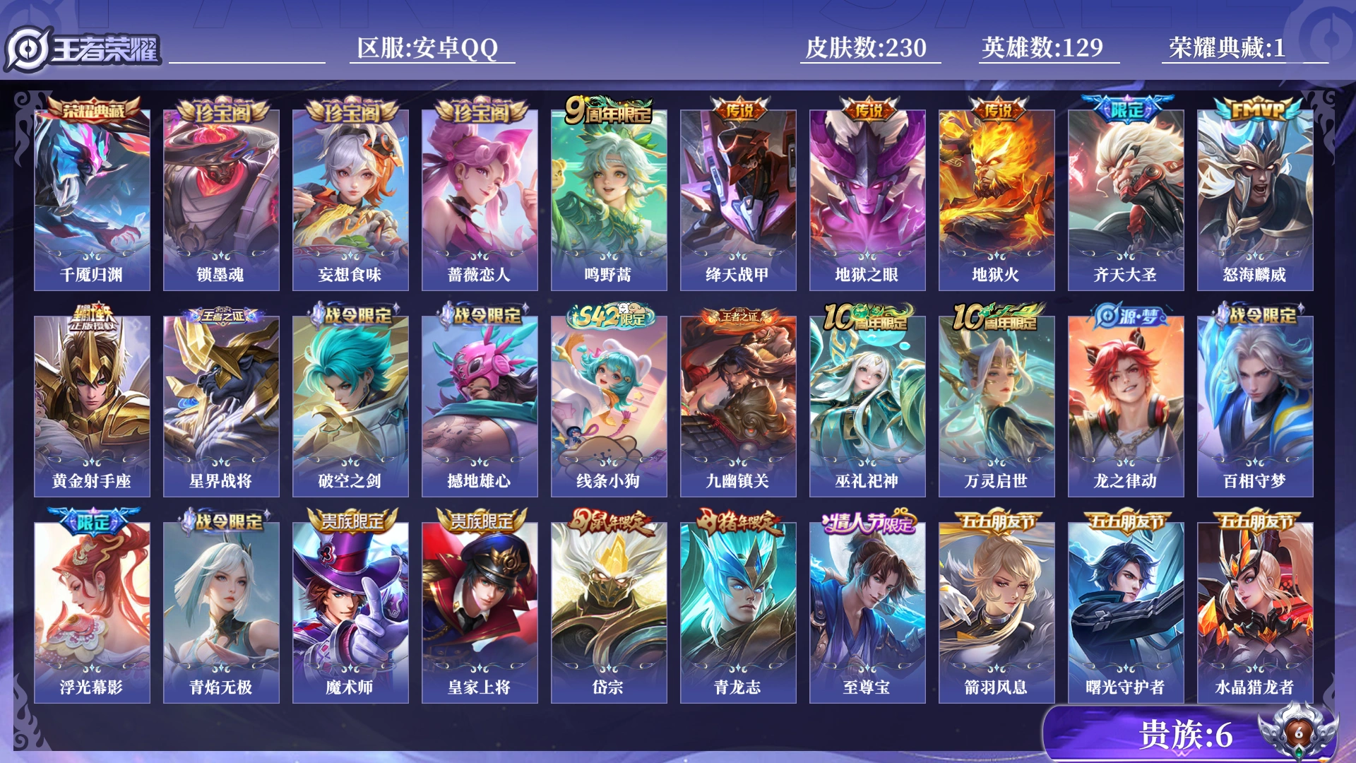 WZQM4290031王者荣耀账号详情图11