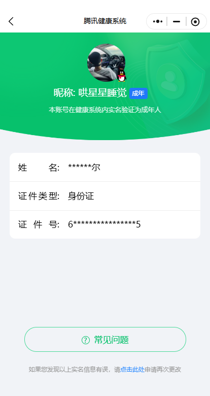 WZQM4290031王者荣耀账号详情图3