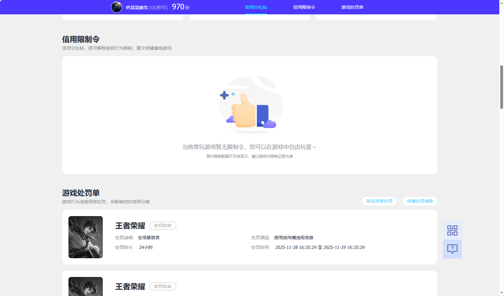 WZQM4290031王者荣耀账号详情图5