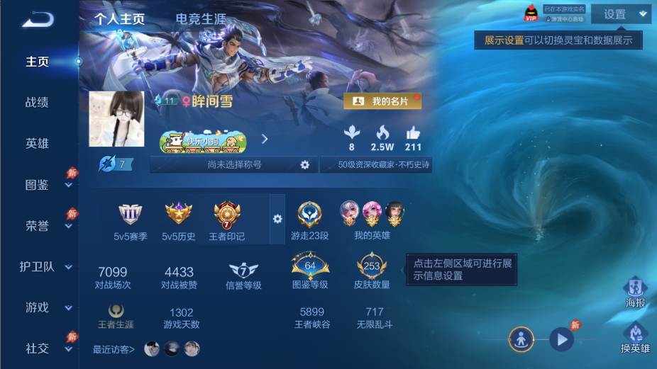 WZQM4290030王者荣耀账号详情图14