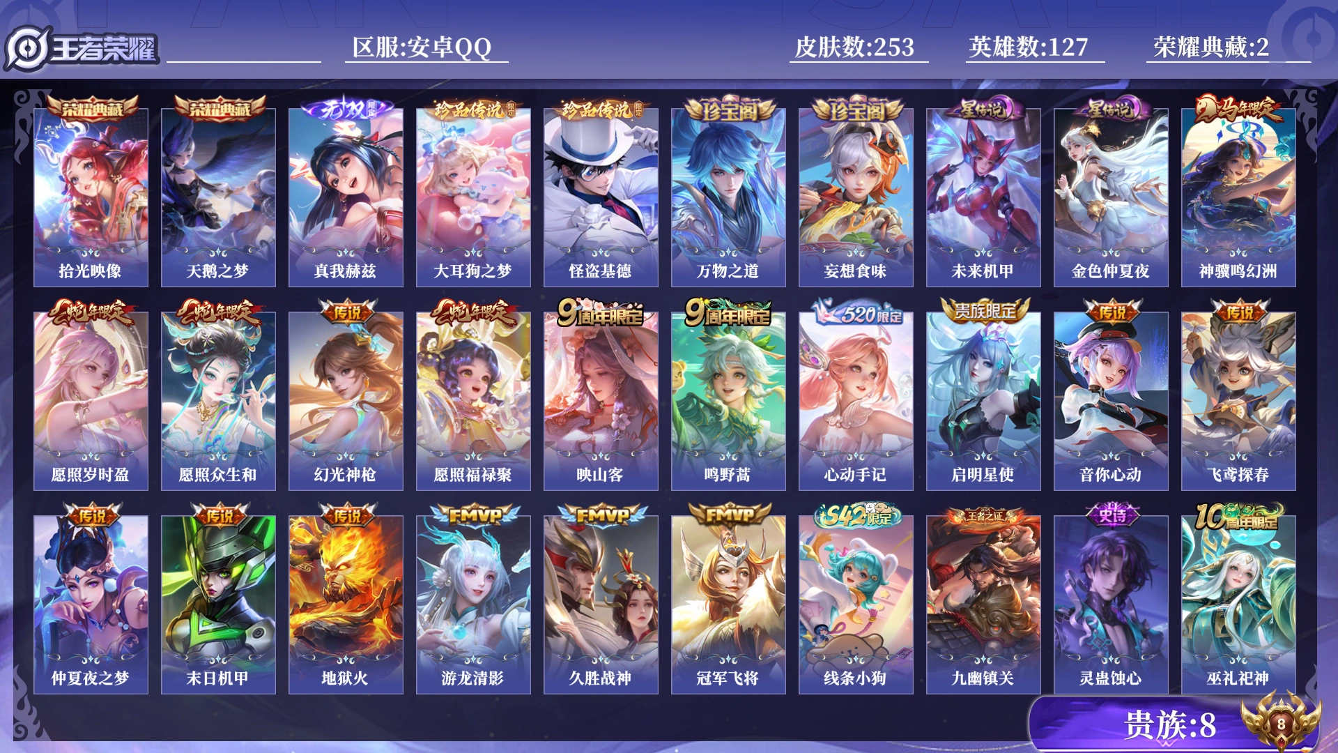 WZQM4290030王者荣耀账号详情图15