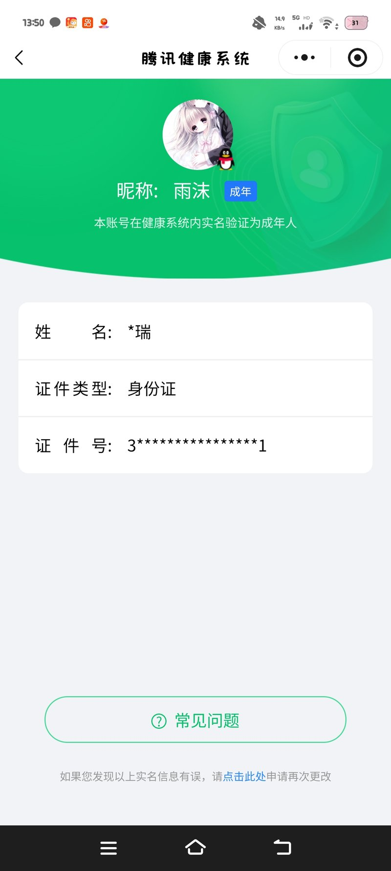 WZQM4290030王者荣耀账号详情图12