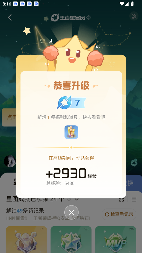 WZQM4290030王者荣耀账号详情图9