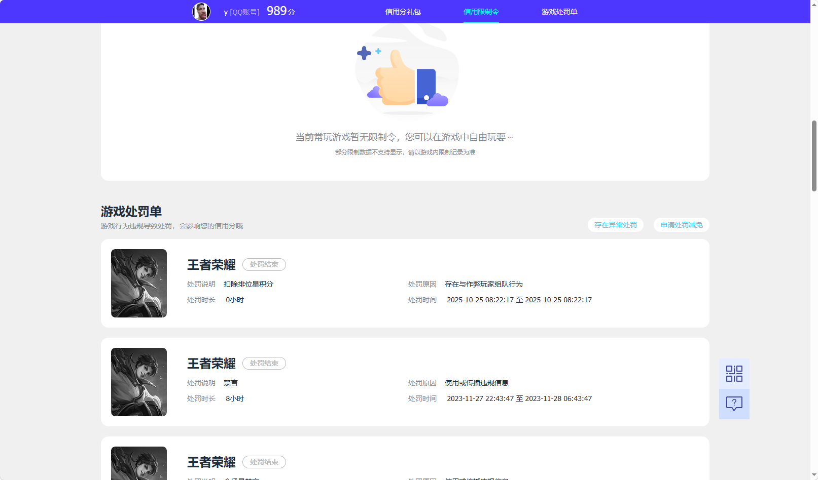 WZQM4295243王者荣耀账号详情图5