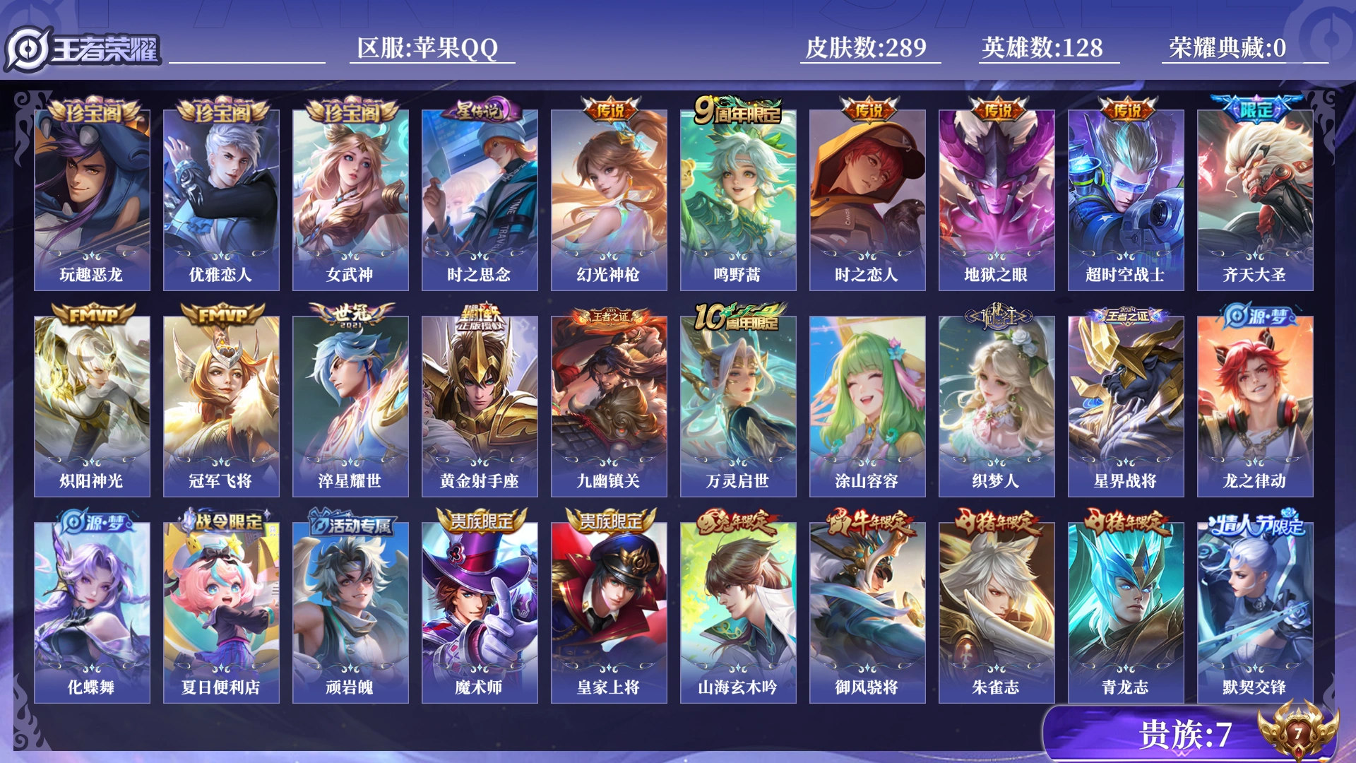 WZQM4289982王者荣耀账号详情图16 WZQM4289982王者荣耀账号详情图16