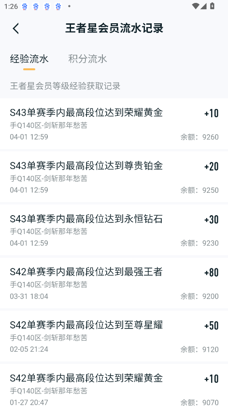 WZQM4289982王者荣耀账号详情图14 WZQM4289982王者荣耀账号详情图14