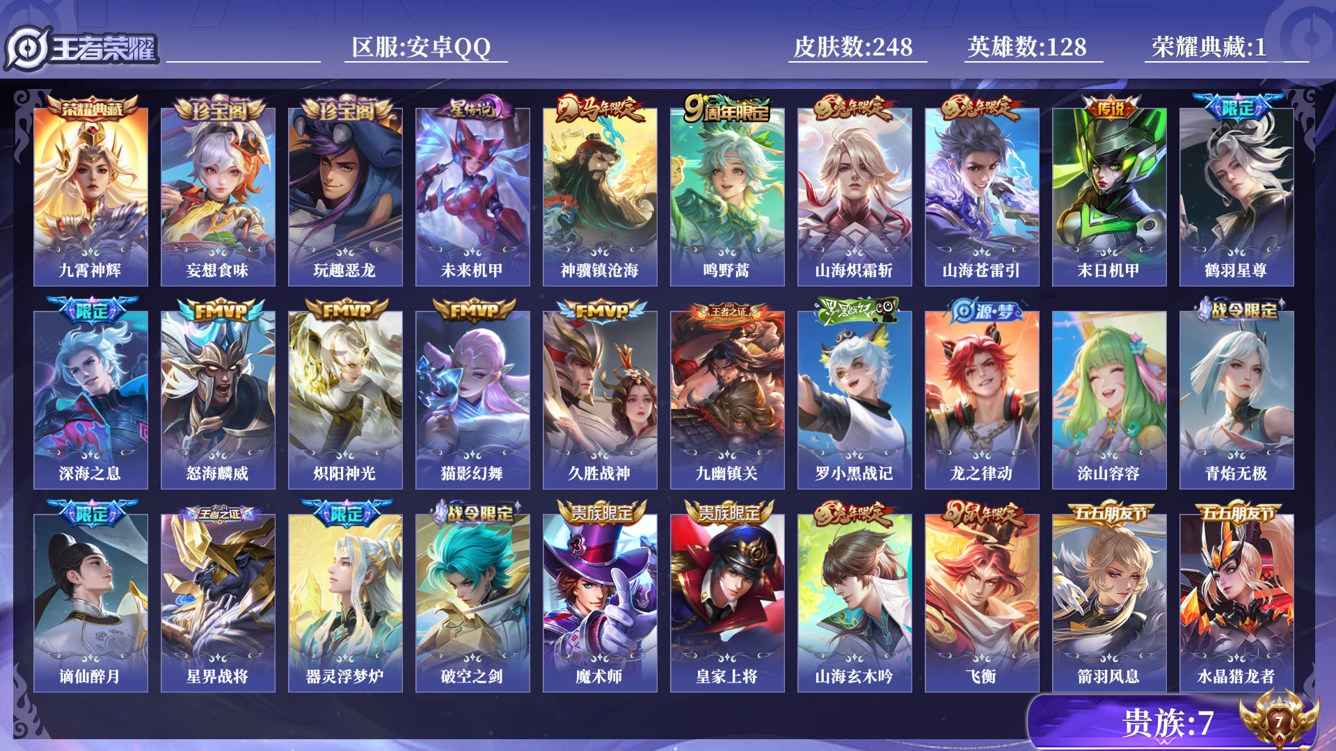 WZQM4295080王者荣耀账号详情图14