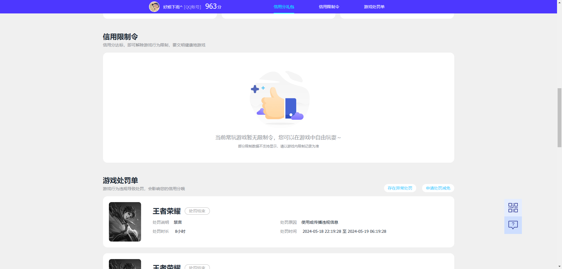 WZQM4295080王者荣耀账号详情图13
